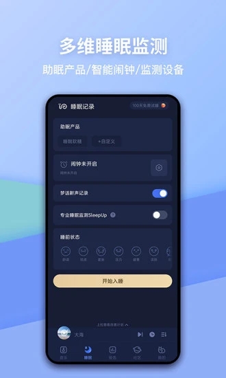 蜗牛睡眠app官方下载截图