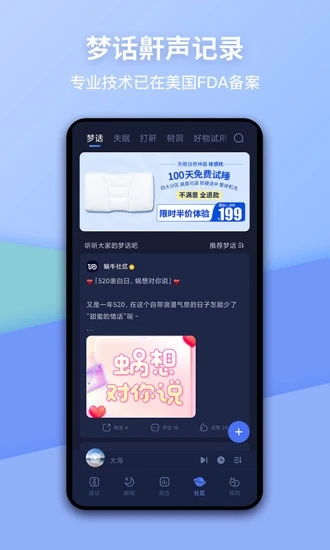 蜗牛睡眠app官方下载截图