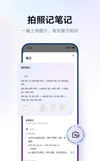 网易有道词典app完美解锁版截图