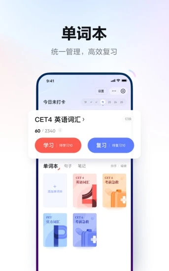 网易有道词典app完美解锁版截图