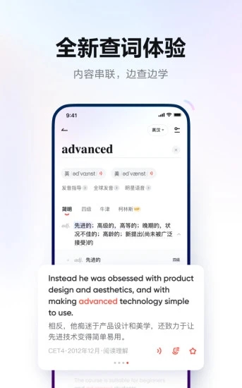 网易有道词典app完美解锁版截图