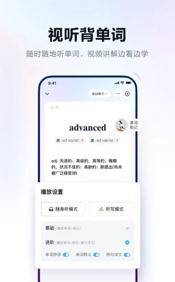 网易有道词典app完美解锁版截图