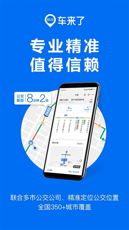 车来了app官方版截图