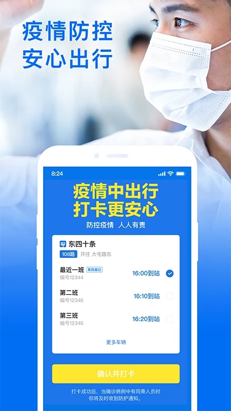 车来了app官方版截图