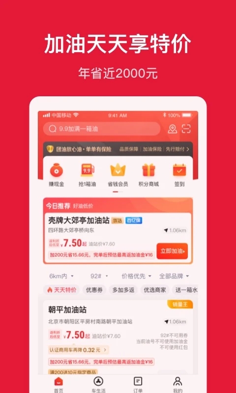 团油app官方版截图