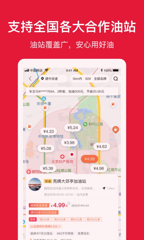 团油app官方版截图