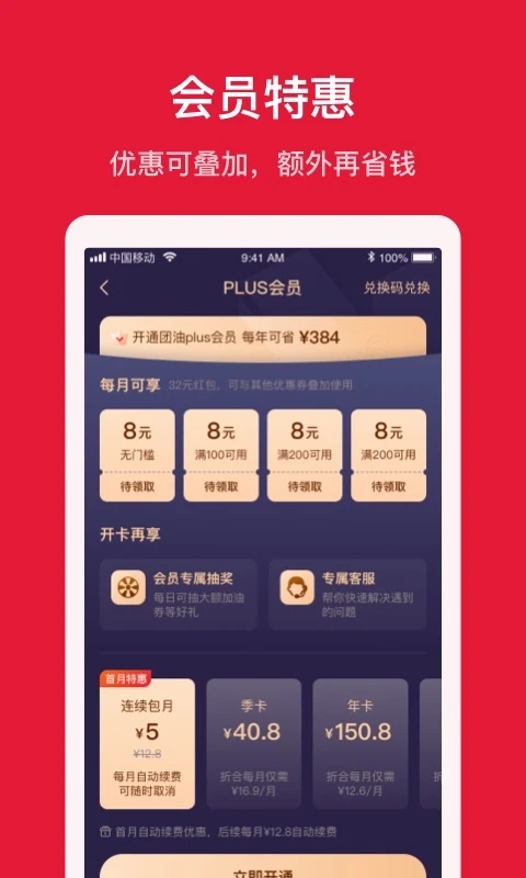 团油app官方版截图