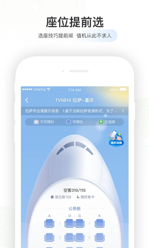 航旅纵横app官方版截图