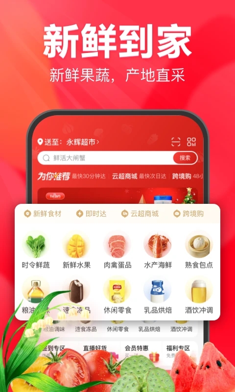 永辉超市app官方版截图