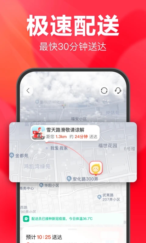 永辉超市app官方版截图