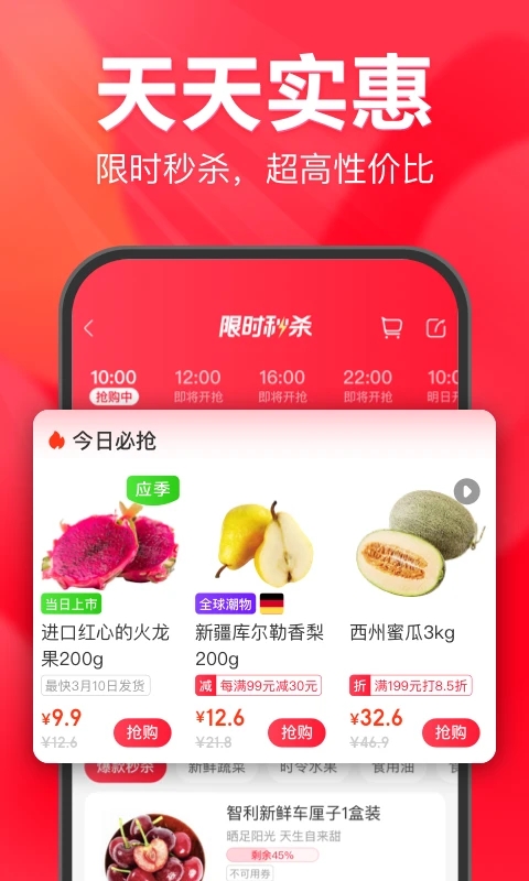 永辉超市app官方版截图