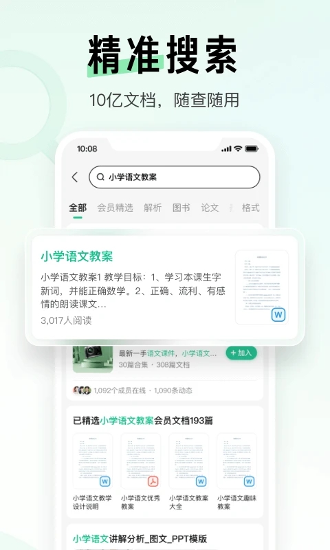 百度文库解锁版永久解锁版截图