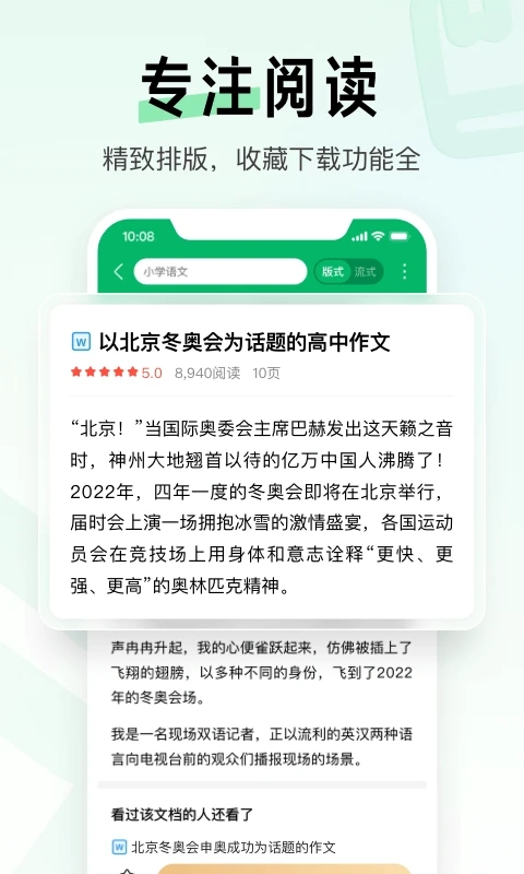 百度文库解锁版永久解锁版截图