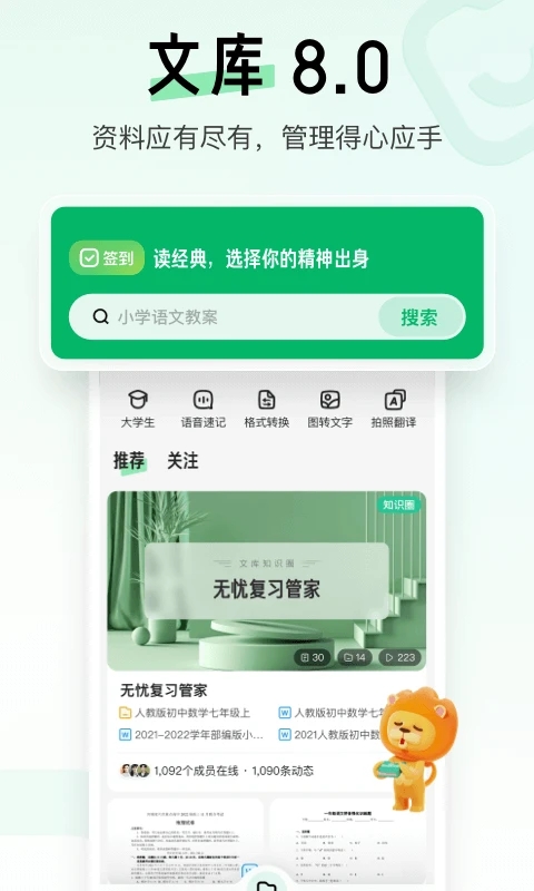 百度文库解锁版永久解锁版截图