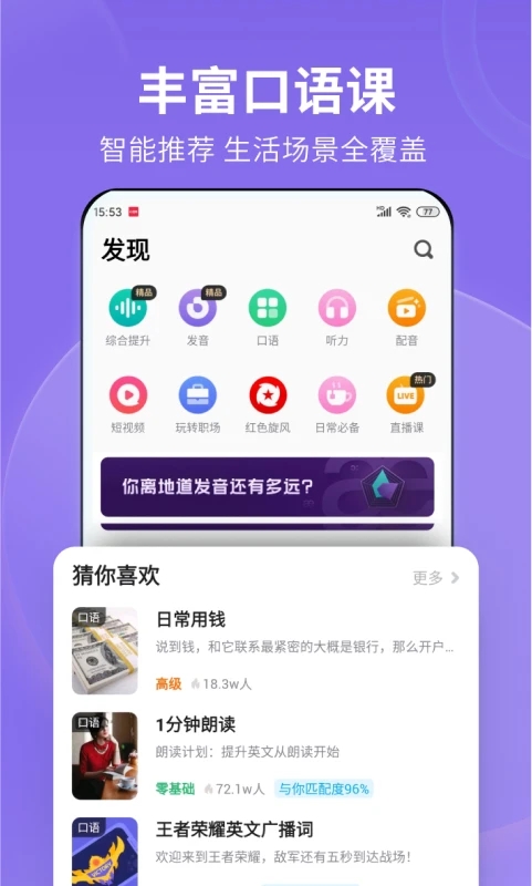 流利说英语解锁版截图