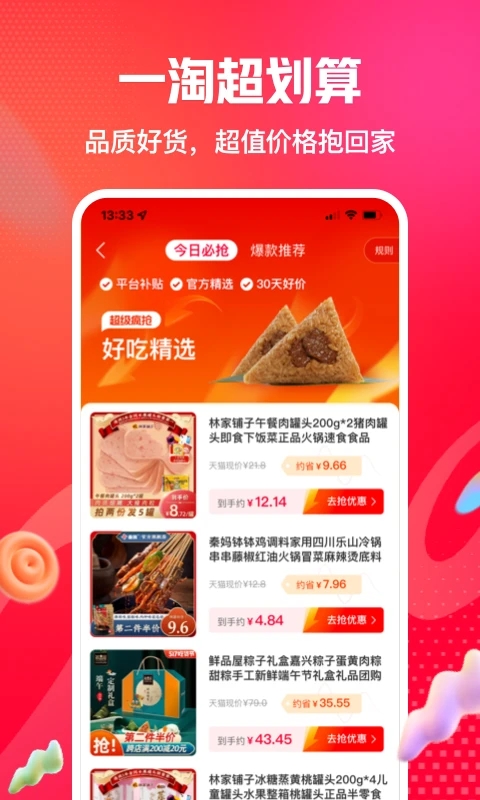 一淘app下载最新版本2022截图