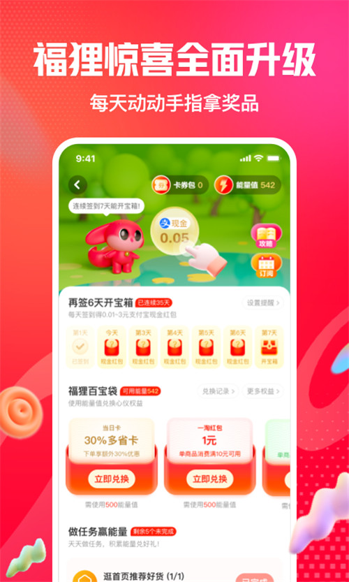 一淘app下载最新版本2022截图