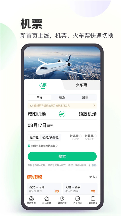 同程旅游app官方下载截图