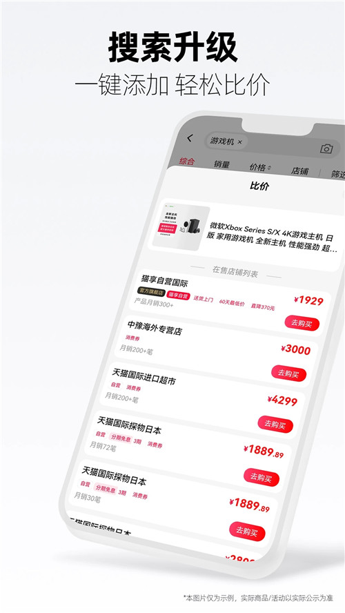 天猫app最新版本截图