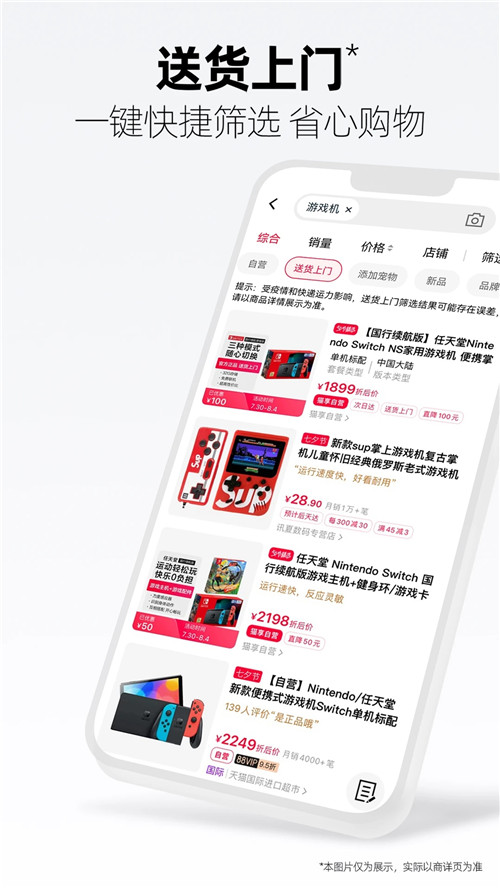 天猫app最新版本截图