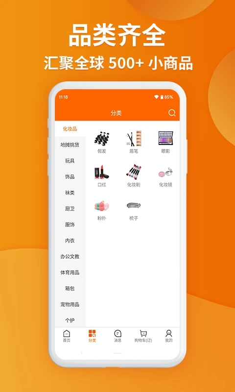 义乌购app官方下载截图