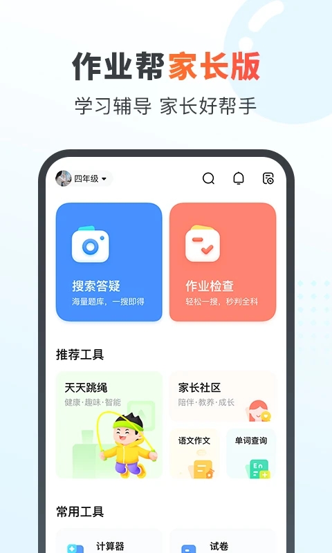 作业帮家长版解锁版永久VIP截图