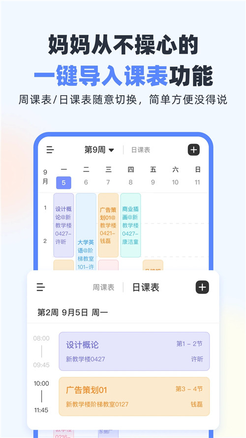 超级课程表解锁版无广告版截图