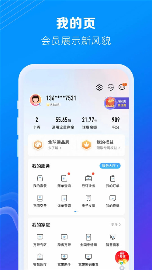 中国移动app最新版截图
