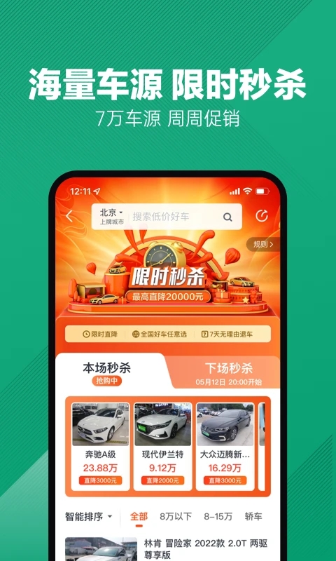 瓜子二手车app下载截图