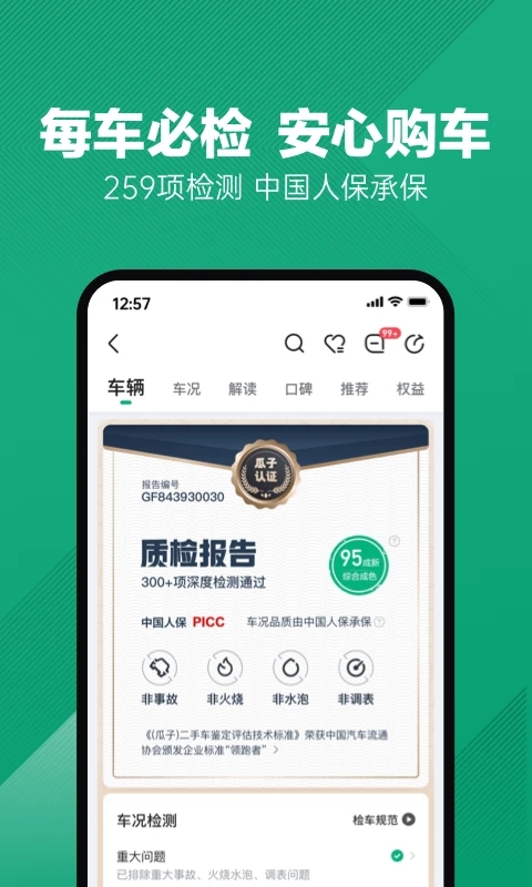 瓜子二手车app下载截图