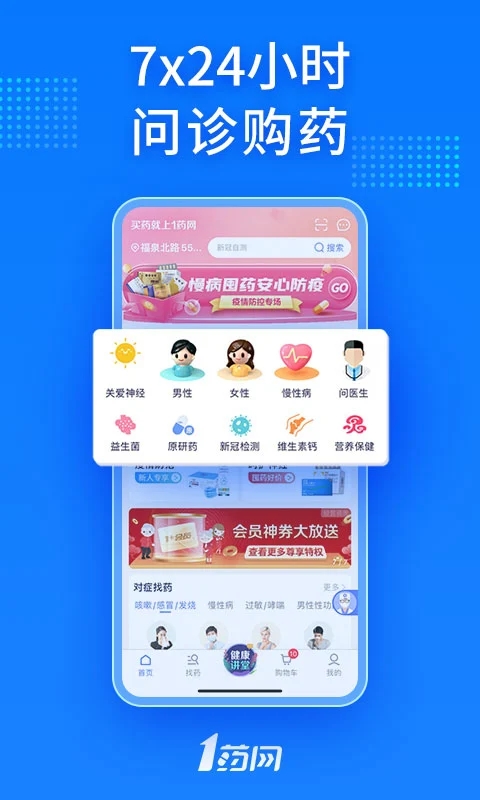 1药网app官方免费下载截图