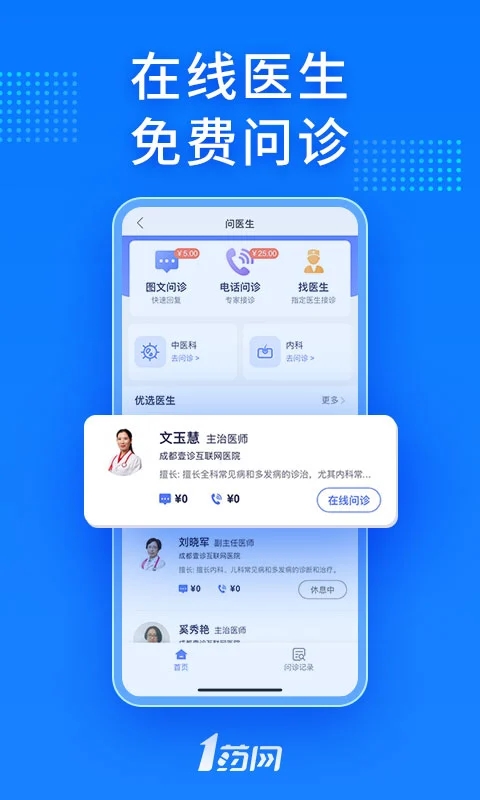 1药网app官方免费下载截图