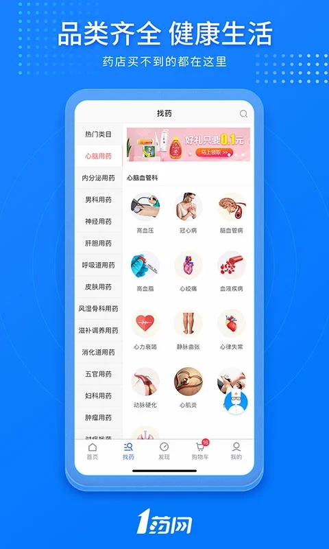 1药网app官方免费下载截图