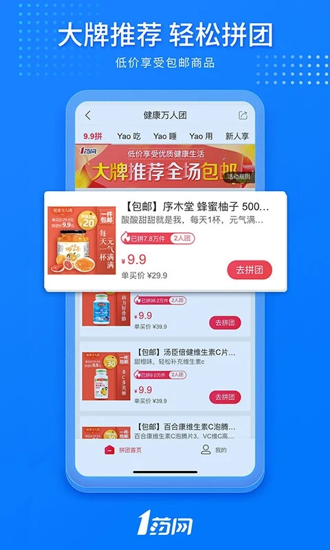 1药网app官方免费下载截图