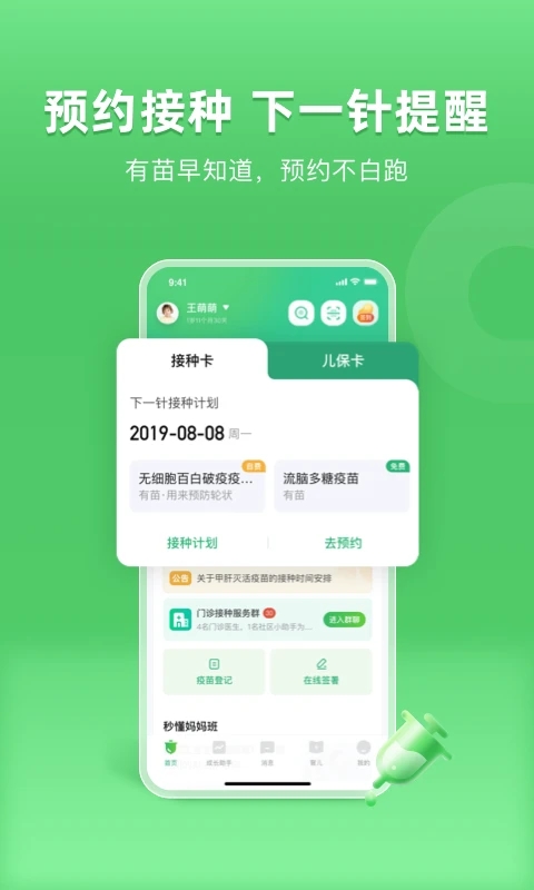 小豆苗app下载截图