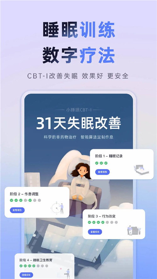 小睡眠app解锁版最新版截图