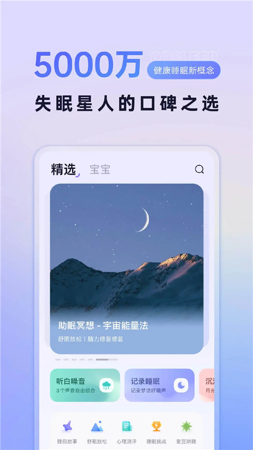 小睡眠app解锁版最新版截图