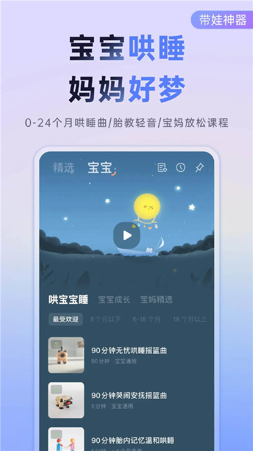 小睡眠app解锁版最新版截图