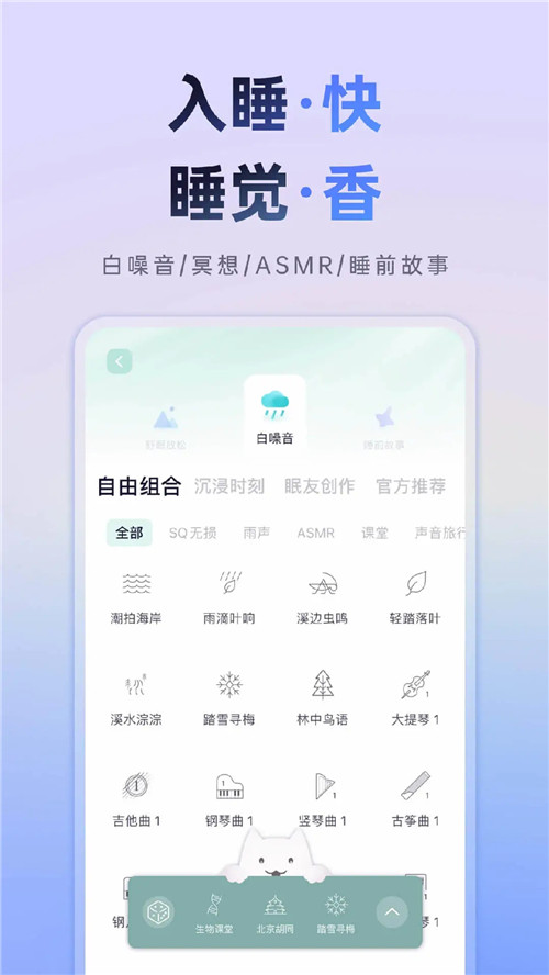 小睡眠app解锁版最新版截图