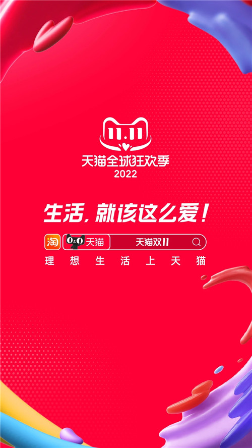 淘宝最新版本下载2022截图