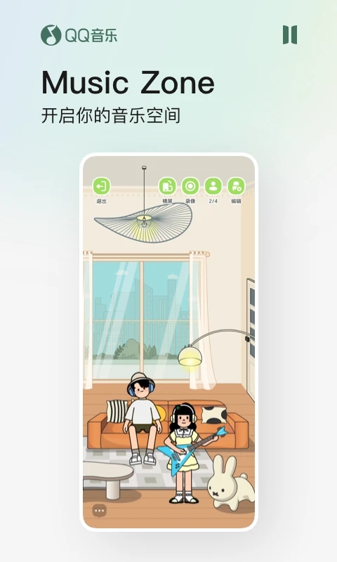 qq音乐永久解锁版百度云截图