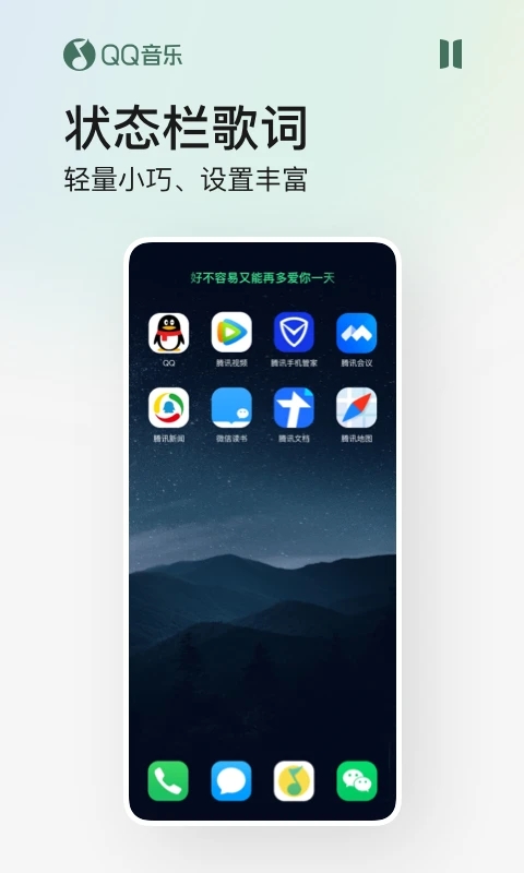 qq音乐永久解锁版百度云截图