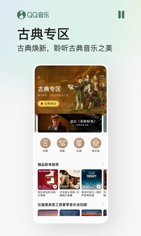 qq音乐永久解锁版百度云截图