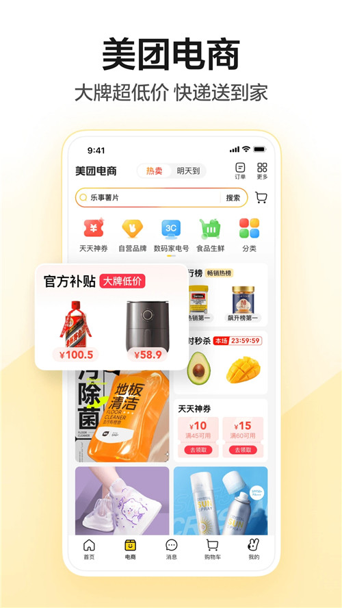 美团app下载官方版截图