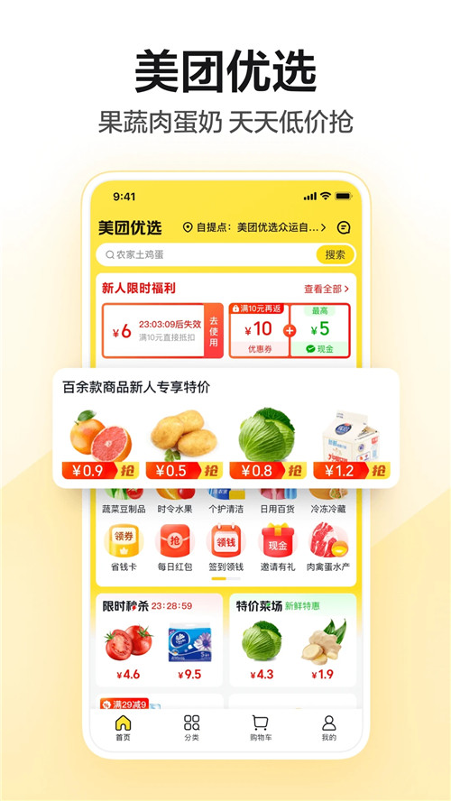 美团app下载官方版截图