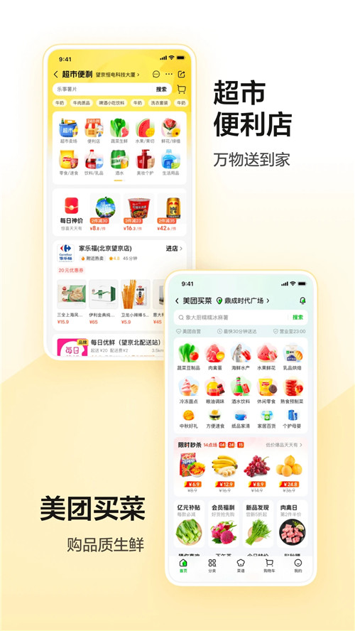 美团app下载官方版截图