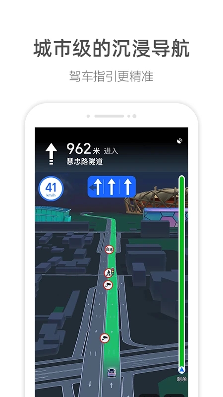 高德地图导航手机版免费下载2022截图