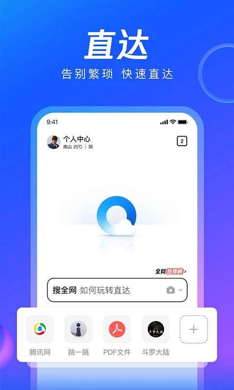 qq浏览器最新版本官方下载截图