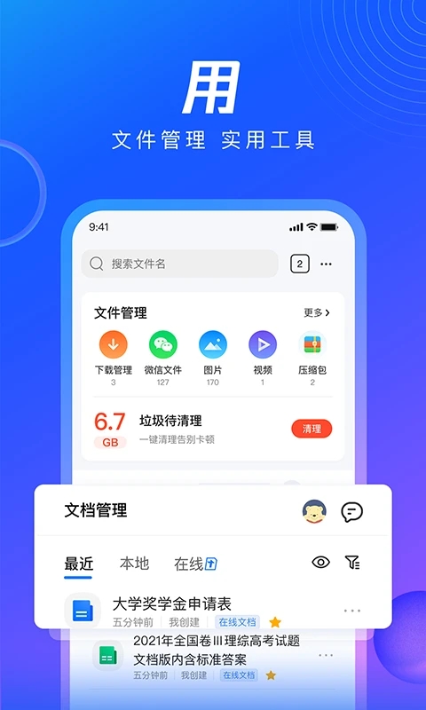 qq浏览器最新版本官方下载截图