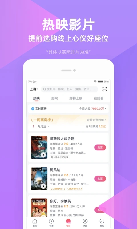 淘票票专业版app截图